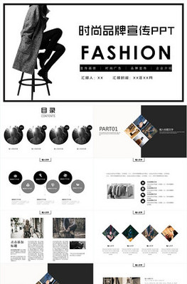歐美風(fēng)時(shí)尚服裝PPT模板
